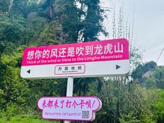 -江西龙虎山景区