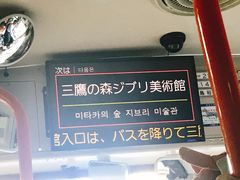 -三鹰之森吉卜力美术馆