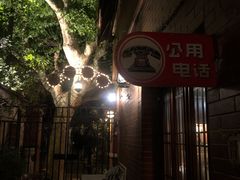 -古董花园(思南路42弄小区店)