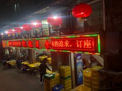门面-肥姐美食(同福中路店)