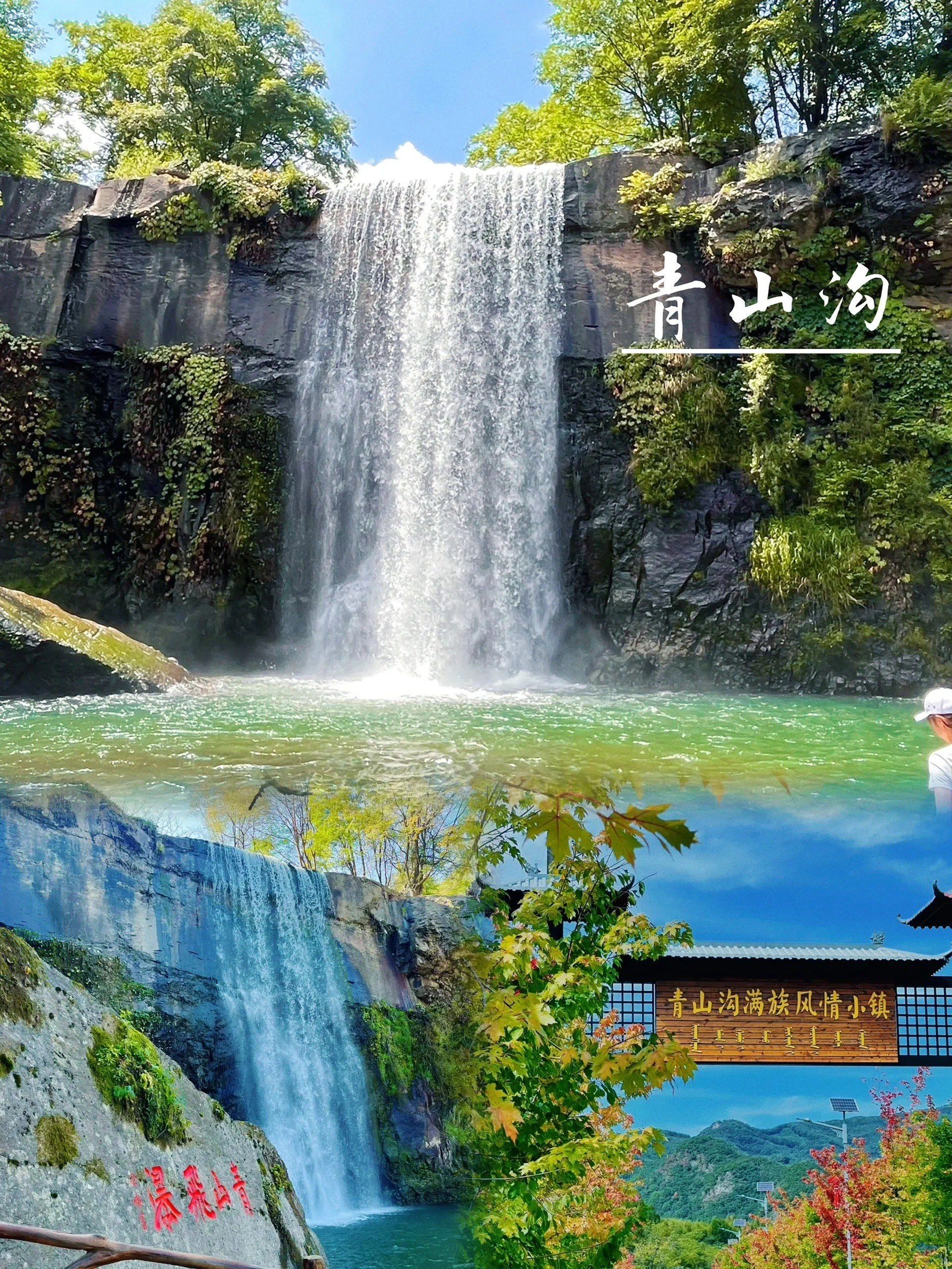 05一起感受瀑布的震撼!丹东青山沟飞瀑涧07