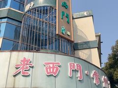 -老西门·常州菜(新区店)