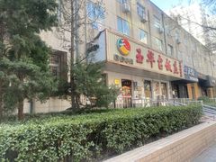 -玉华台饭庄(裕中西里小区店)