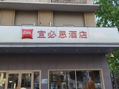 -宜必思酒店(北京三里屯呼家楼地铁站店)