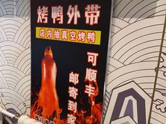 -大鸭梨烤鸭·北京菜(南小街/南苑店)
