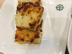 萝卜糕-添好运点心专门店(中环IFC店)