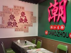 -官塘鱻鱻鱼生·潮汕生腌·砂锅粥(西马路总店)