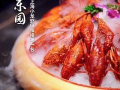 -虾乐园龙虾·夜宵(松江店)