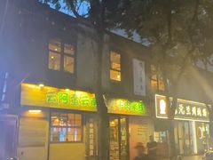 -云阿蛮云南生烫牛肉米线(奉贤路店)