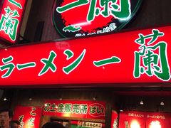 -一兰拉面(梅田阪急东通店)