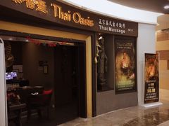 -泰合玺·精油疗愈SPA(南京光环花园城店)