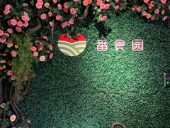 -番食园鲜食火锅(高新店)