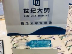 -世纪大明眼镜·林德伯格·蔡司官方授权店(武昌旗舰店)
