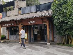 -卡旺卡(合肥半边街店)