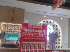 -西域胡氏大盘鸡(谈固店)