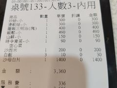 账单-海龙珠海鲜餐厅