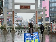 -东西巷