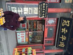 iphone_upload_pic-冠云牛肉北大街销售处(北关路店)