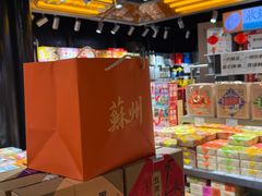 -乾芝斋·苏式糕点·碧螺春茶酥(平江路店)