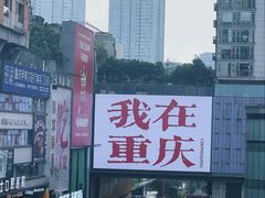 -观音桥步行街