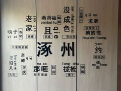 -涿掌柜·涿州宴