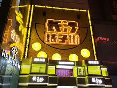 -长沙悦方ID MALL