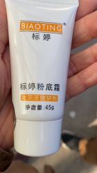 -标婷维生素E乳
