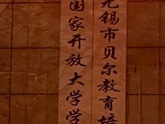 -贝尔教育(南长校区)