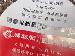 -雲蜀龙阁·金牌水煮鱼(方庄店)