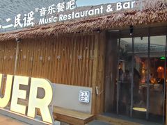 门面-不二·民谣音乐餐酒吧(万寿宫历史文化街区店)