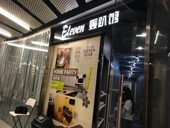-ELEVEN桌游剧本杀轰趴馆(三里屯店)