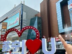 -苏宁广场·城市奥特莱斯(天府立交店)
