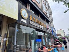 -攀枝花·任德琼·盐边羊肉米线