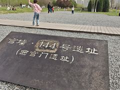 -汉长安城未央宫国家考古遗址公园