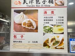 -天津包子铺(万泉庄店)