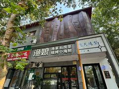 -渔娘渔家丹东海鲜(东直门店)