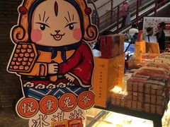 -和平菓局(王府井店)