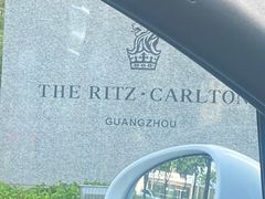 -广州富力丽思卡尔顿酒店