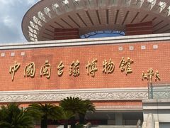 -中国闽台缘博物馆