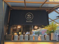 门面-BeauTea水仙(coco park店)