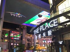 -水木锦堂·自助铁板烧(世贸天阶店)