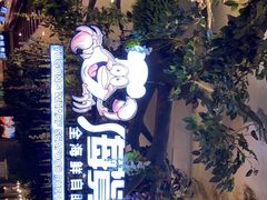 -渔公码头·九龙湾国际饭店
