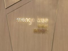 -mango tree芒果树泰国餐厅(青岛万象城店)