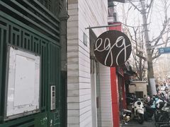 -Egg•Allday Brunch(襄阳北路店)