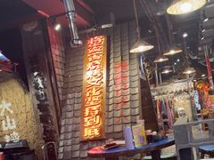 -破瓦寒窑·地摊烤羊排