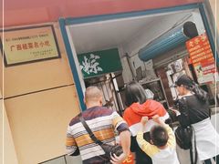 门面-粽子大王(太平路店)