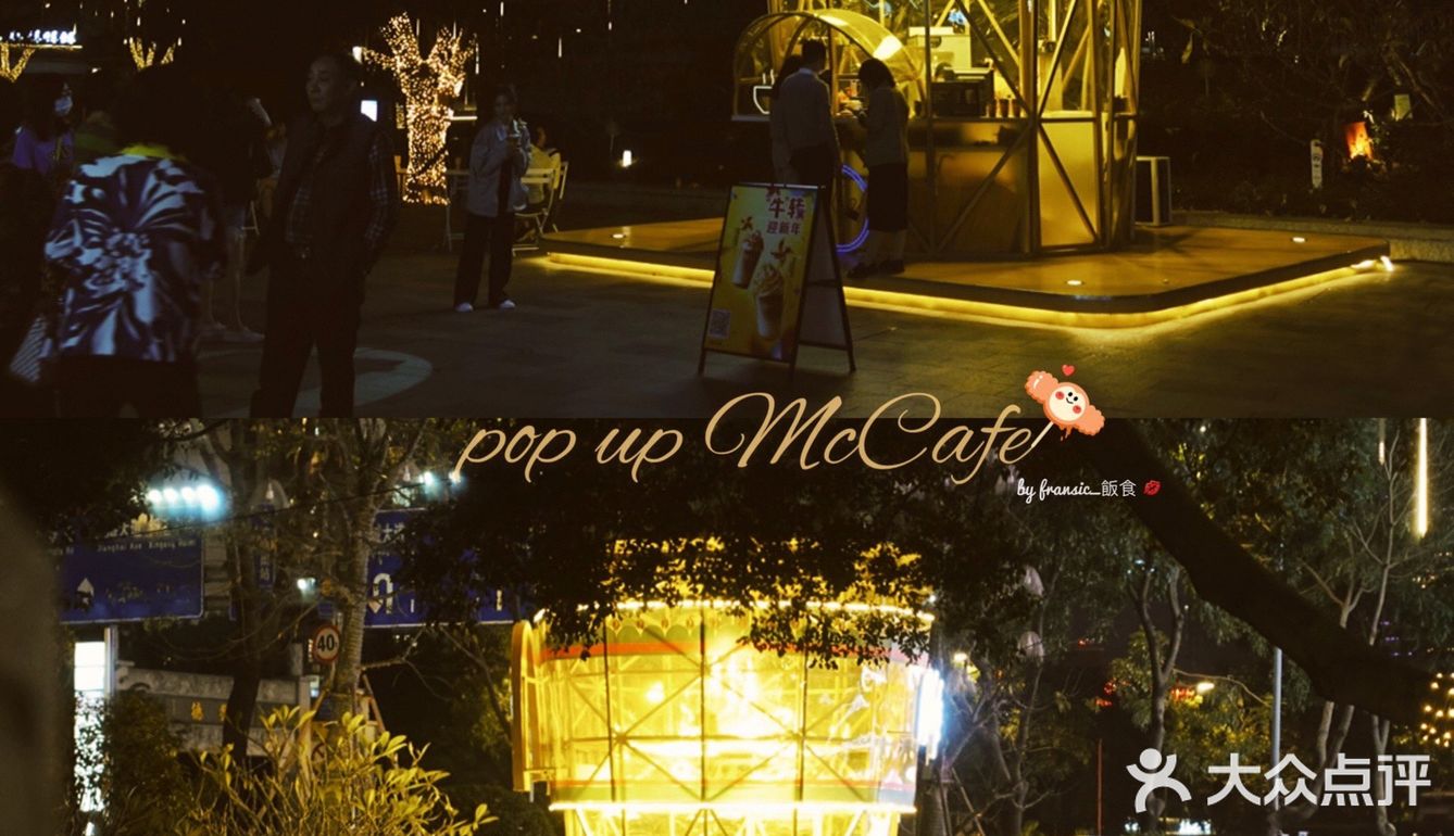我鏡頭裡的McCafe🏆小黃杯