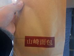 -山崎面包(静安久光店)