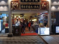 门面-邵子牙·中华老字号(定安路店)