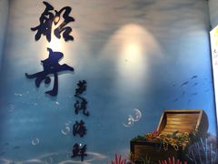 门面-船奇蒸汽海鲜·闽菜(八市海鲜总店)